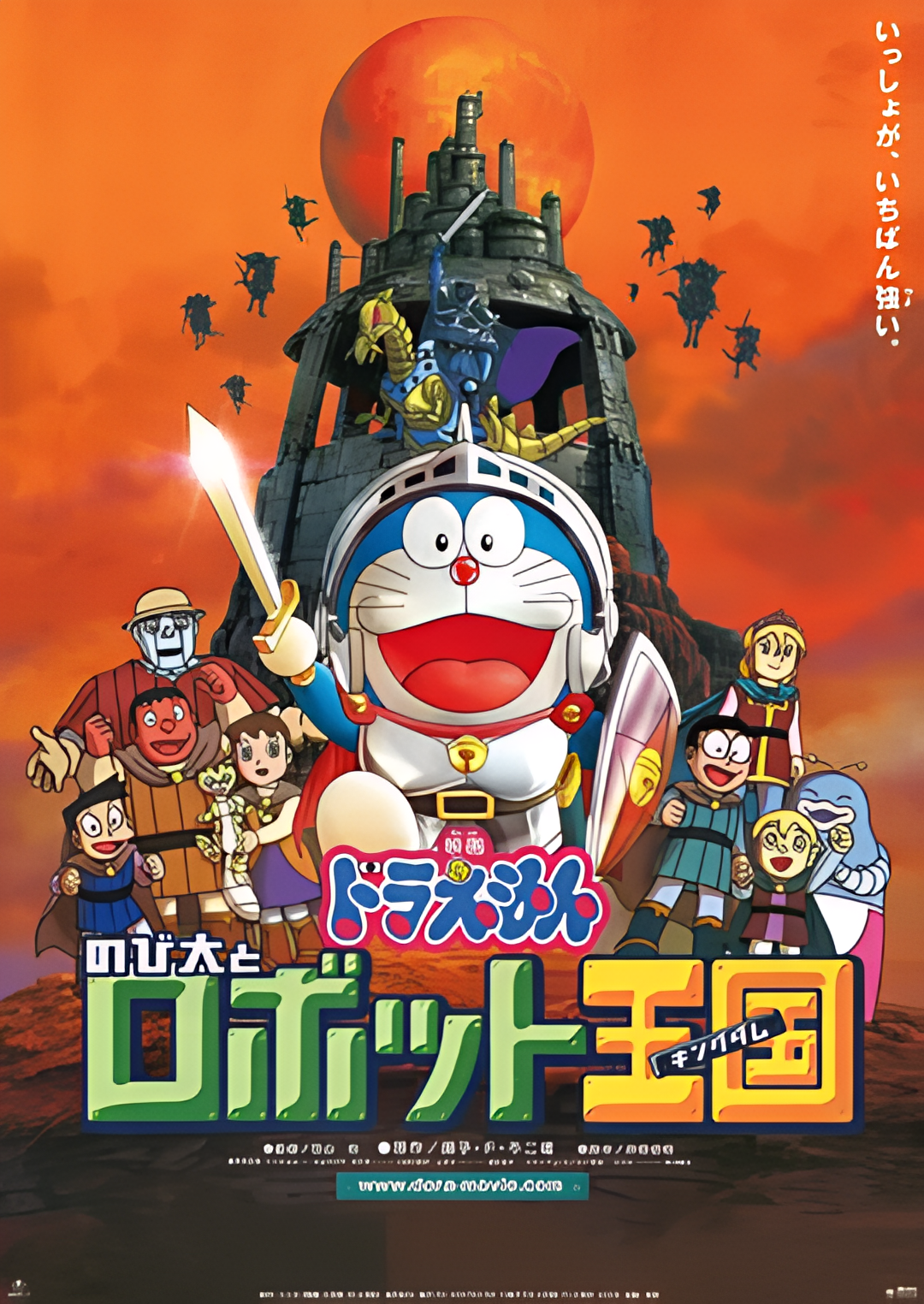 哆啦A梦：大雄与机器人王国