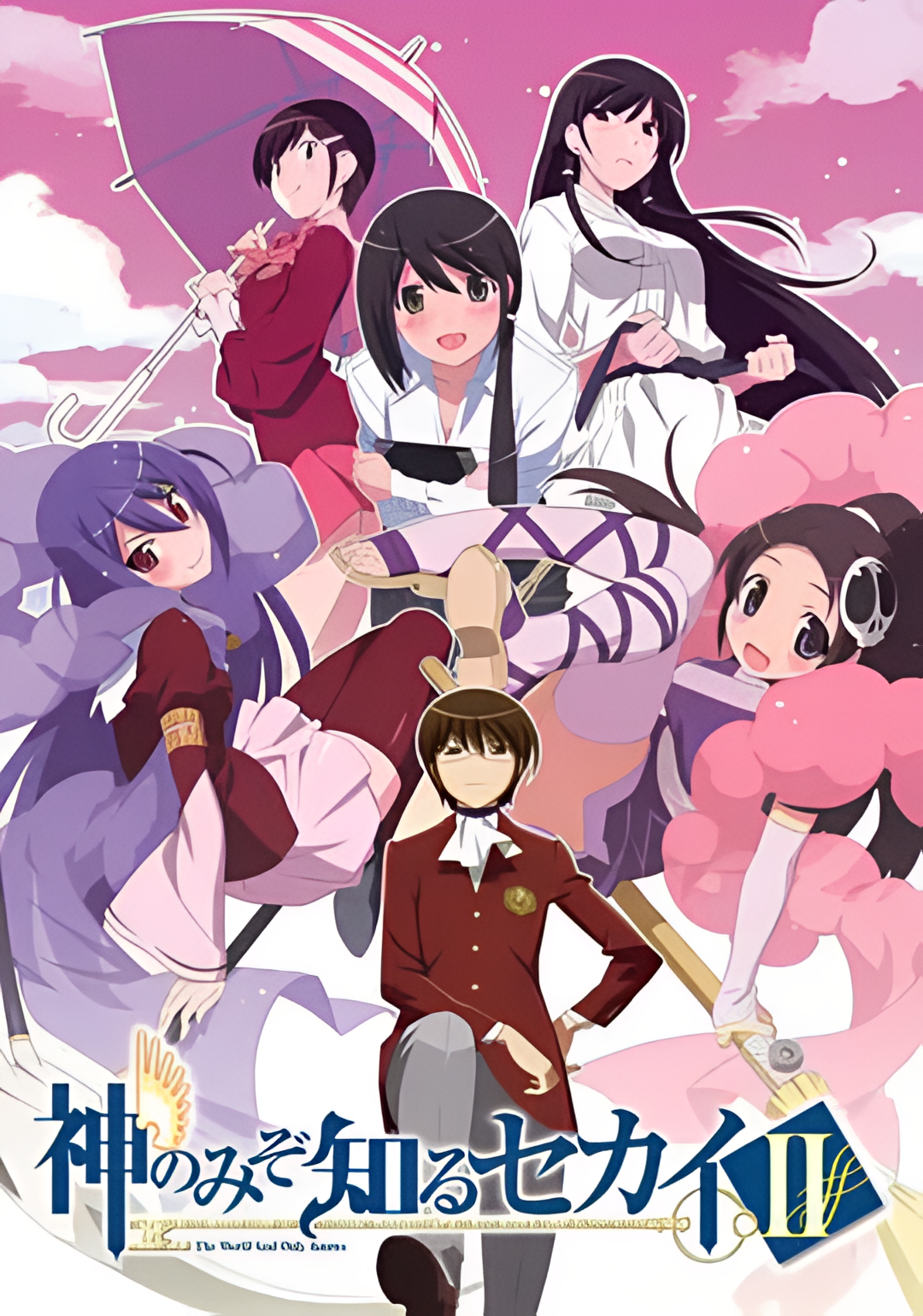 只有神知道的世界 第2季