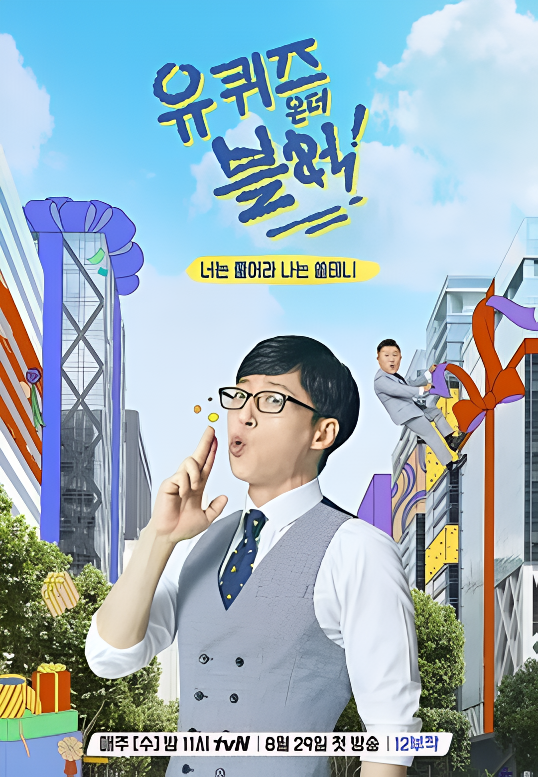 刘在街头 第一季